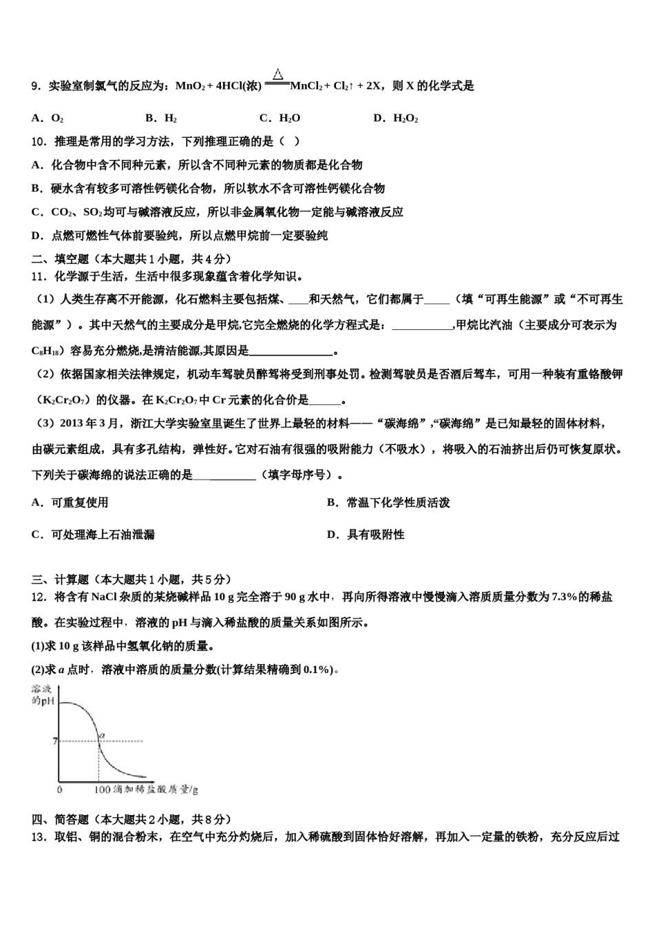 2024届浙江省杭州市名校中考化学全真模拟试题含解析.doc_第3页