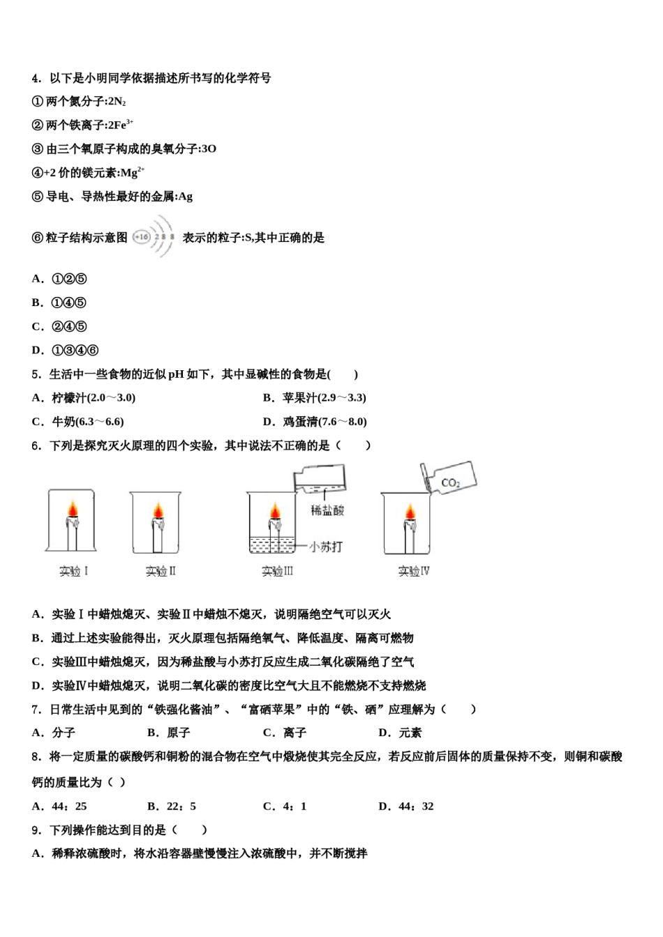2024届浙江省杭州市名校中考猜题化学试卷含解析.doc_第2页
