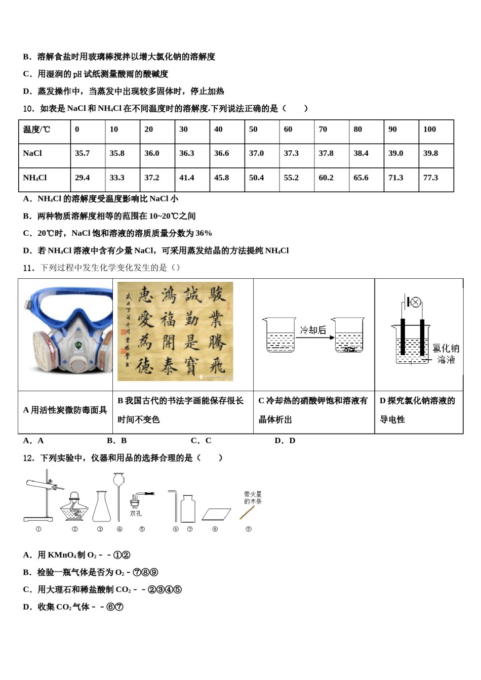 2024届浙江省杭州市名校中考猜题化学试卷含解析.doc_第3页