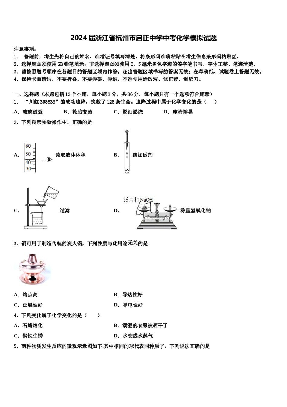 2024届浙江省杭州市启正中学中考化学模拟试题含解析.doc_第1页