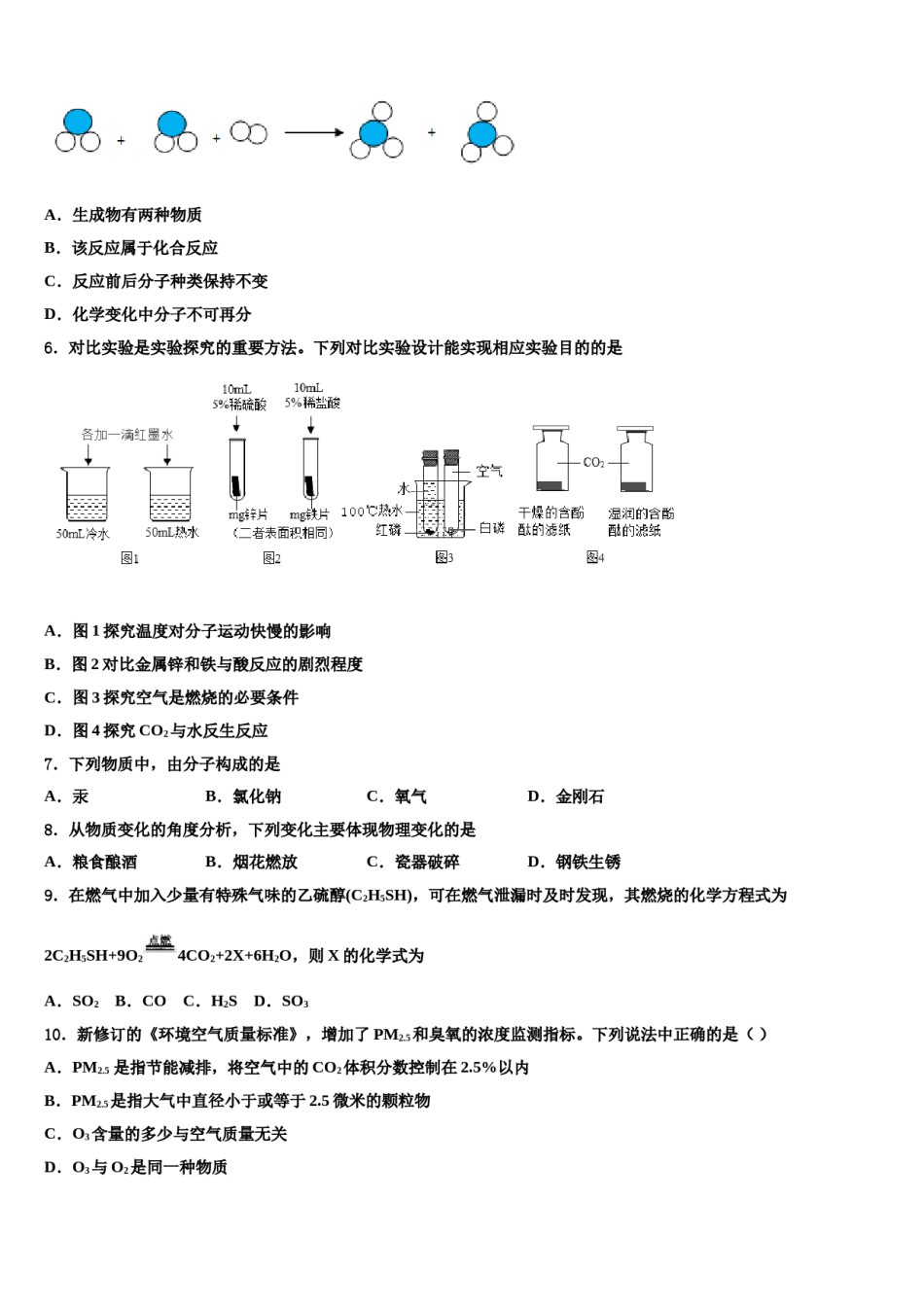 2024届浙江省杭州市启正中学中考化学模拟试题含解析.doc_第2页
