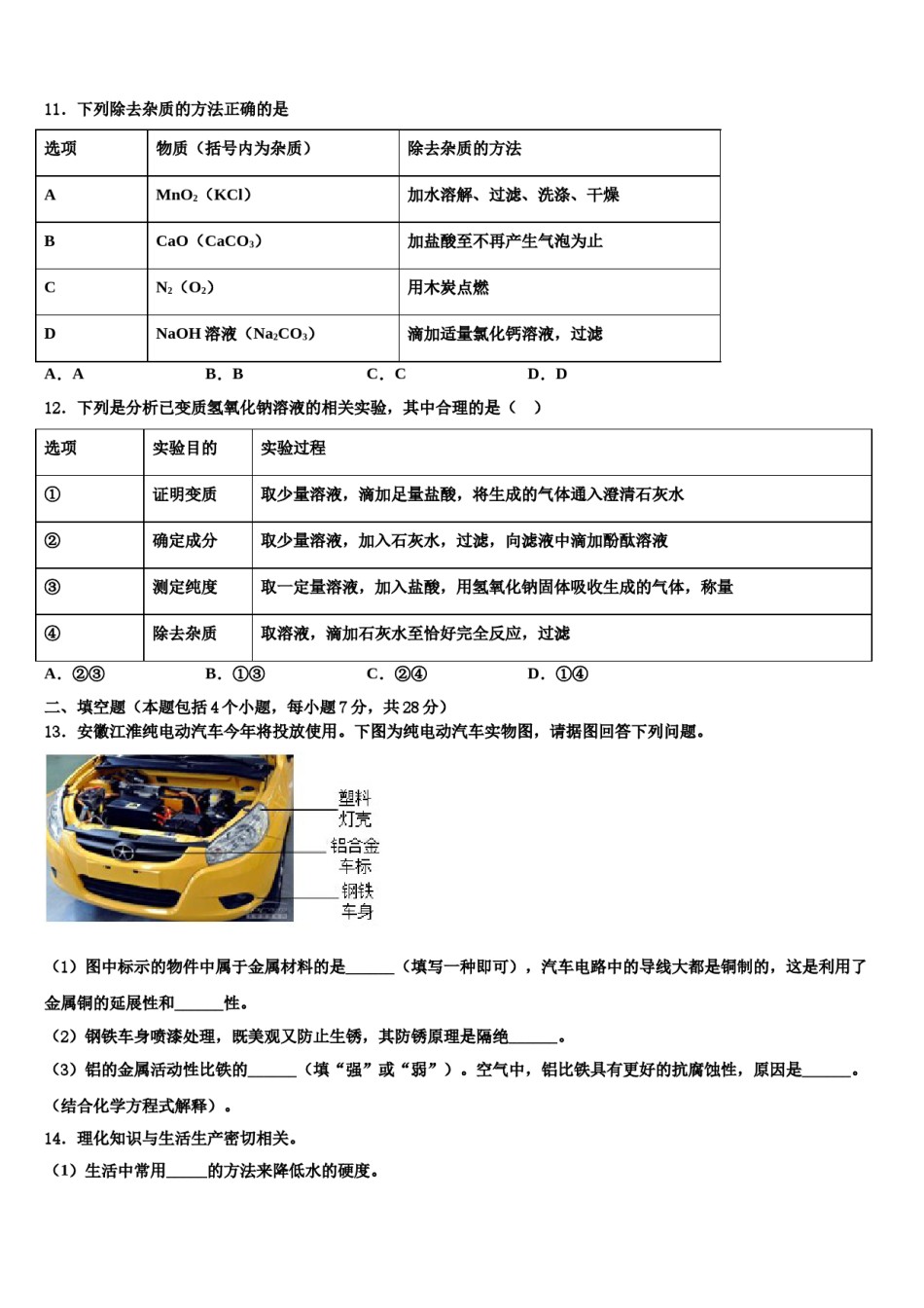 2024届浙江省杭州市启正中学中考化学模拟试题含解析.doc_第3页