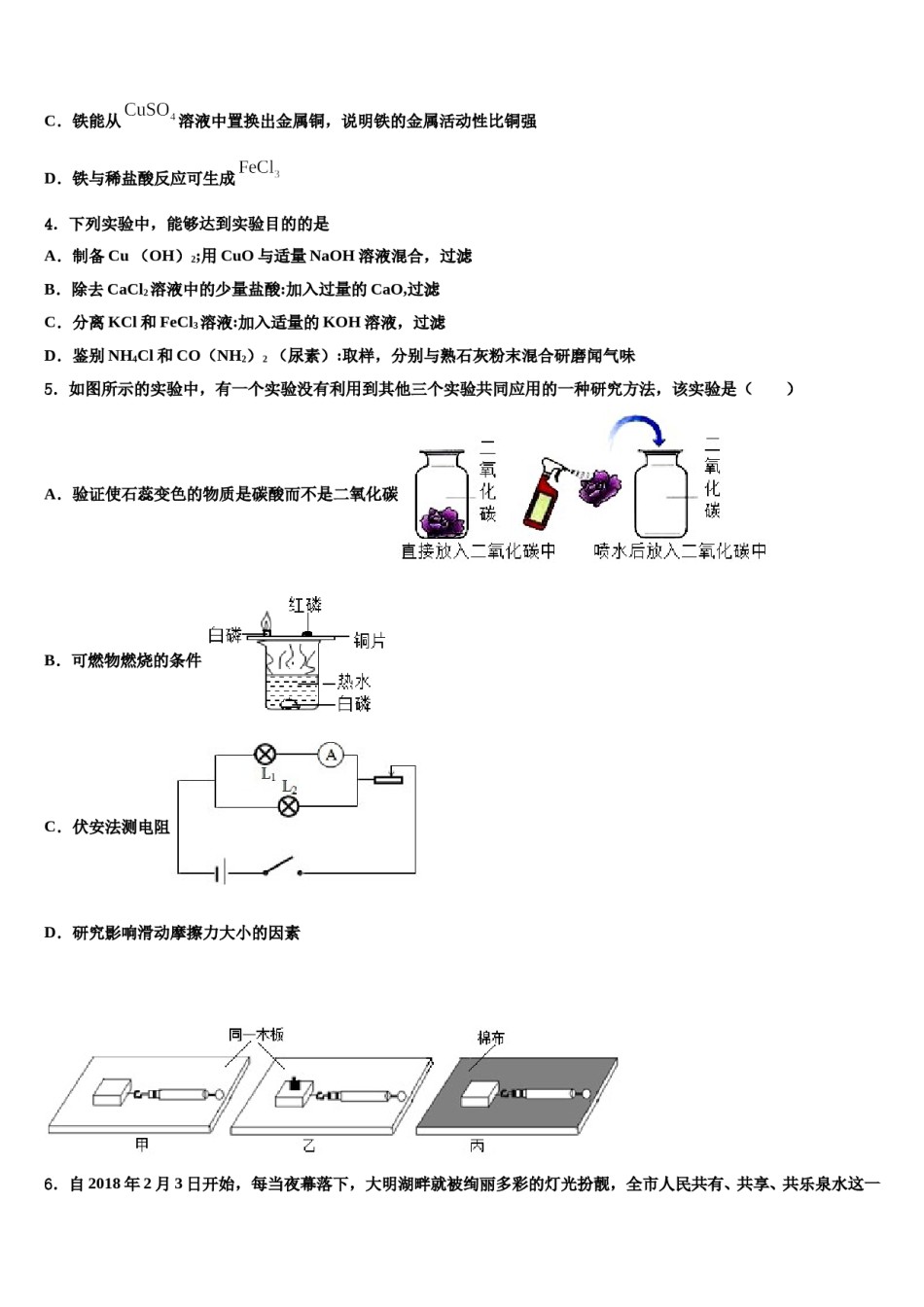 2024届浙江省杭州市四校中考一模化学试题含解析.doc_第2页