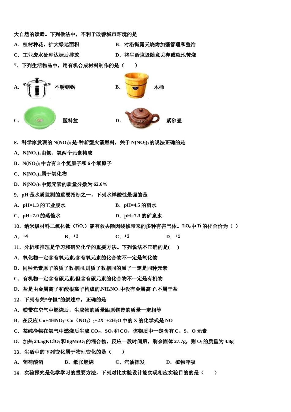 2024届浙江省杭州市四校中考一模化学试题含解析.doc_第3页