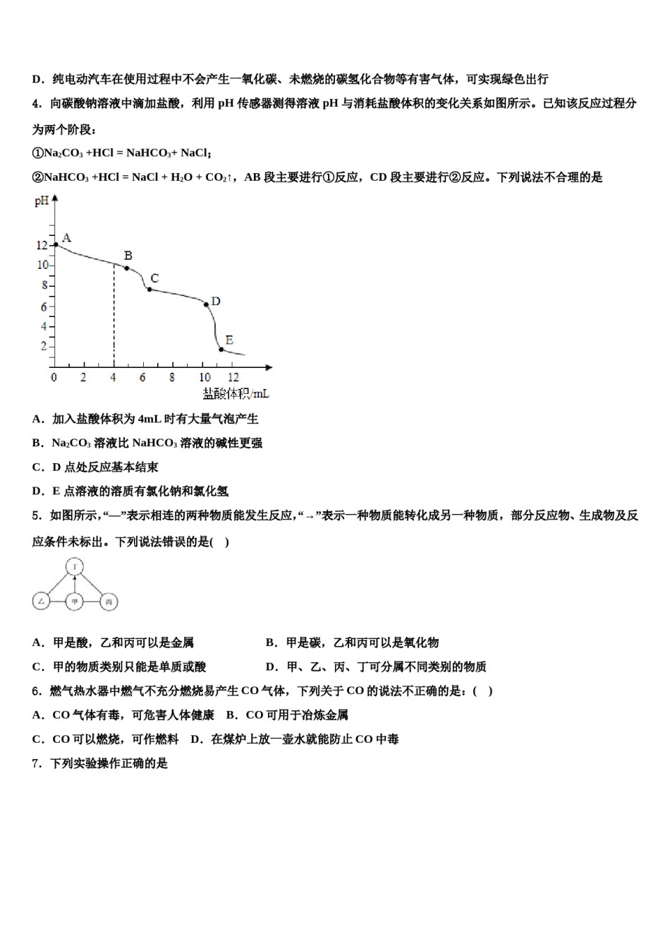2024届浙江省杭州市塘栖片达标名校中考化学考试模拟冲刺卷含解析.doc_第2页