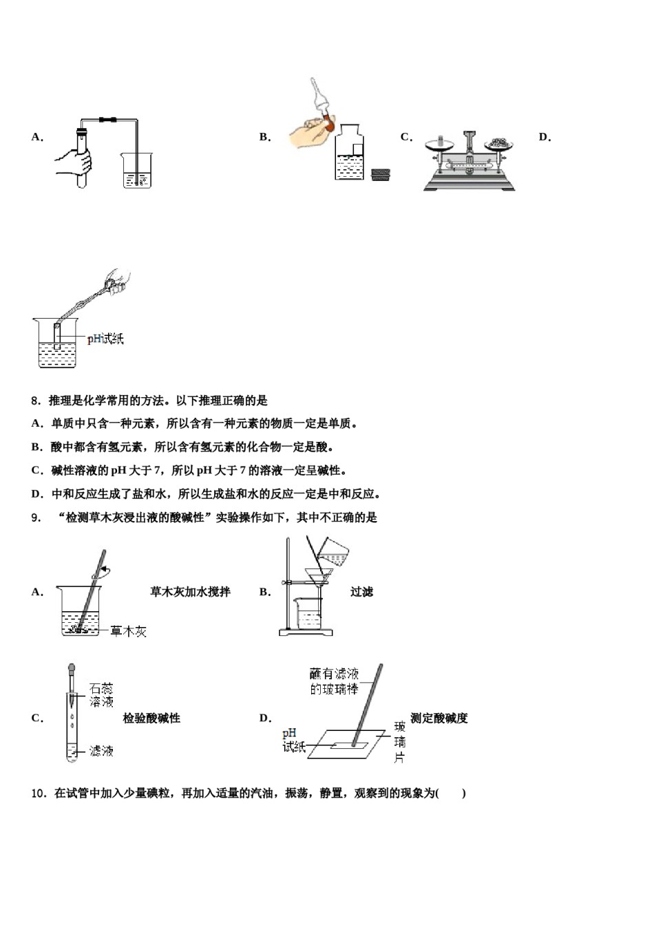 2024届浙江省杭州市塘栖片达标名校中考化学考试模拟冲刺卷含解析.doc_第3页