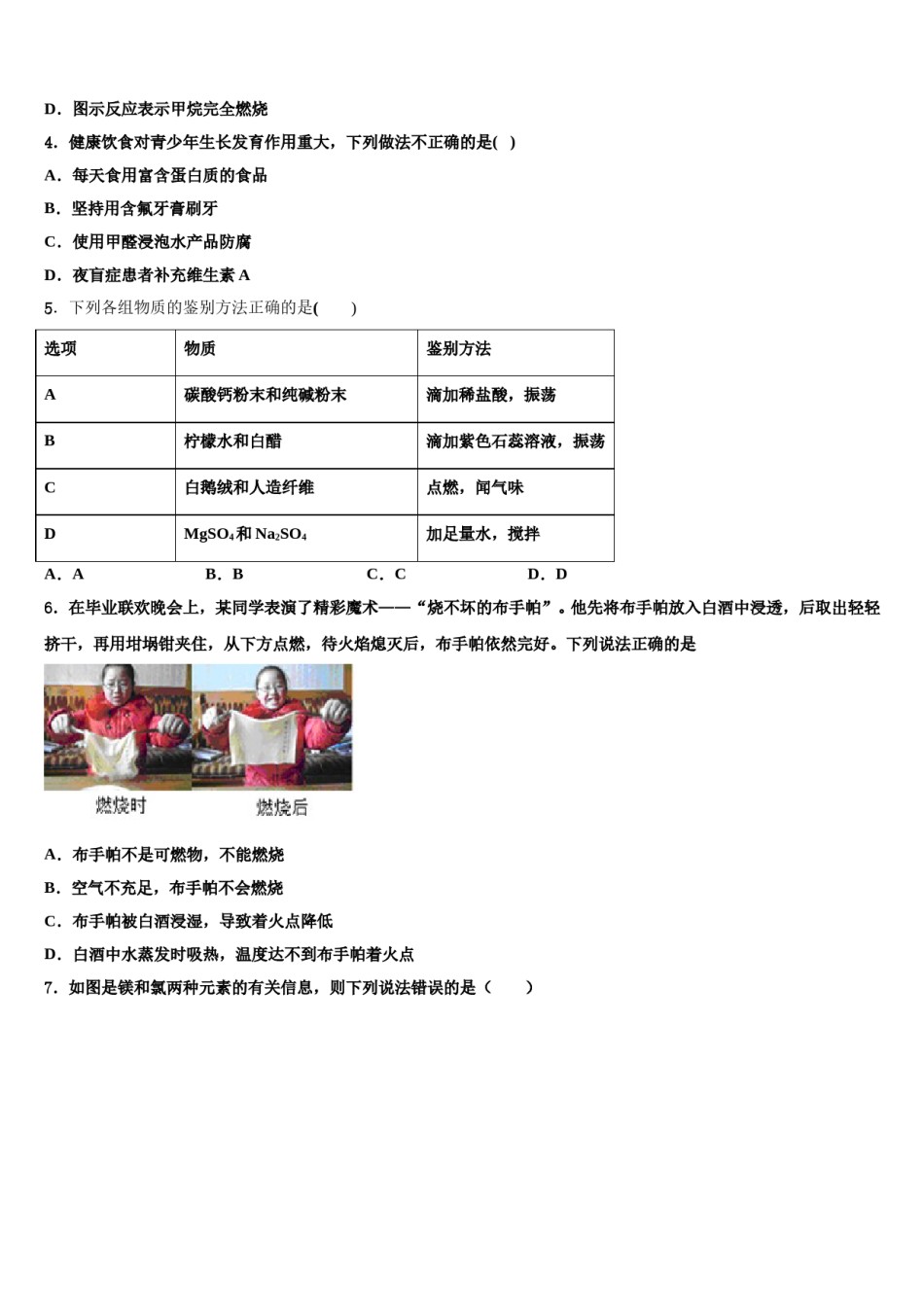 2024届浙江省杭州市春蕾中学中考五模化学试题含解析.doc_第2页
