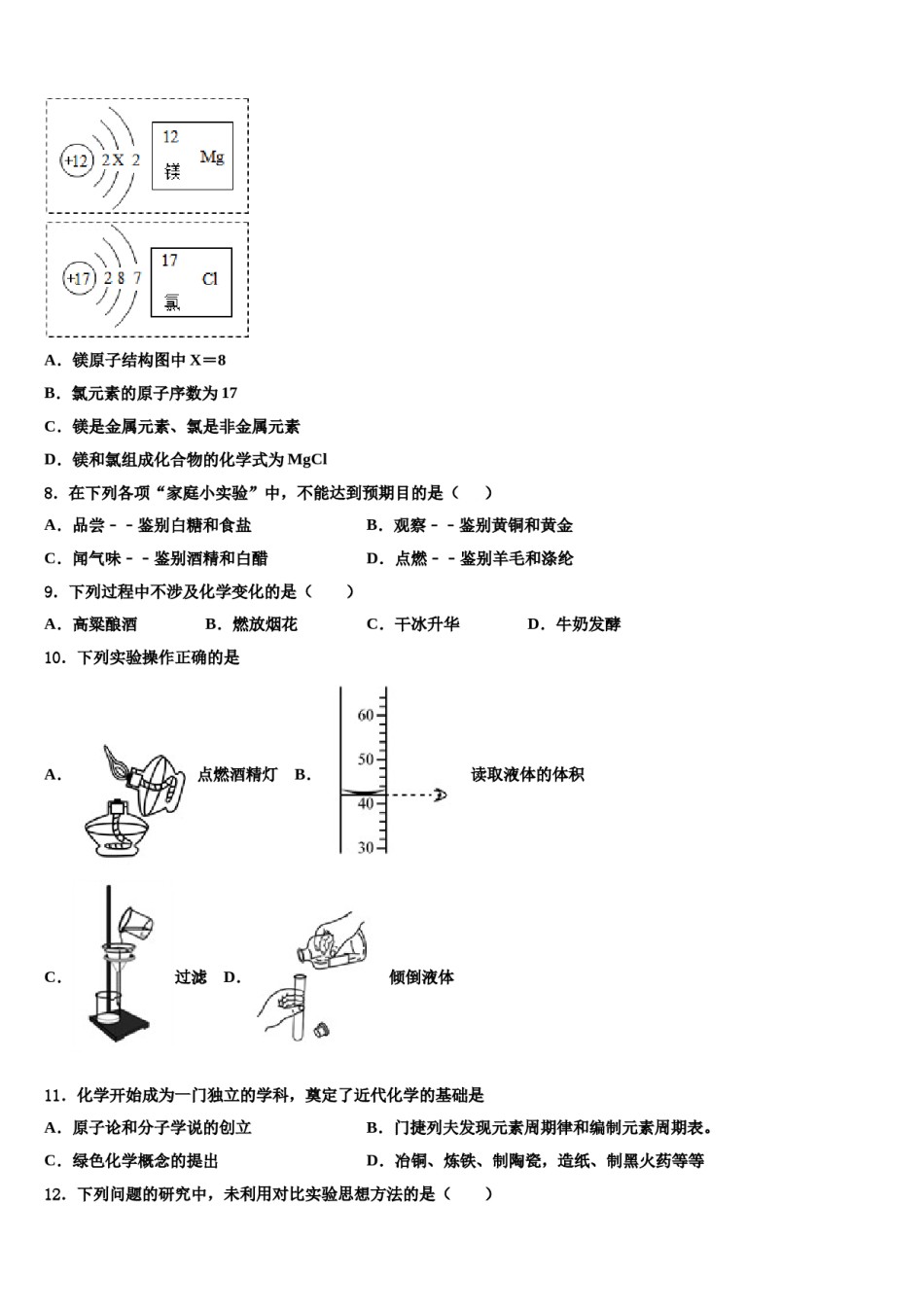 2024届浙江省杭州市春蕾中学中考五模化学试题含解析.doc_第3页