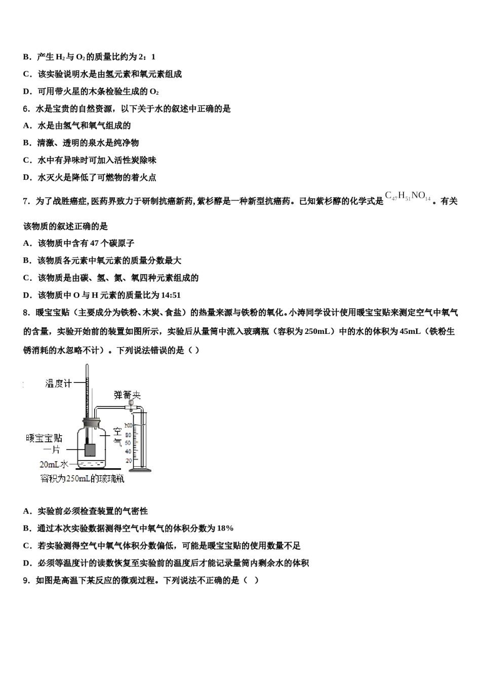 2024届浙江省杭州市经济开发区重点中学中考化学对点突破模拟试卷含解析.doc_第2页