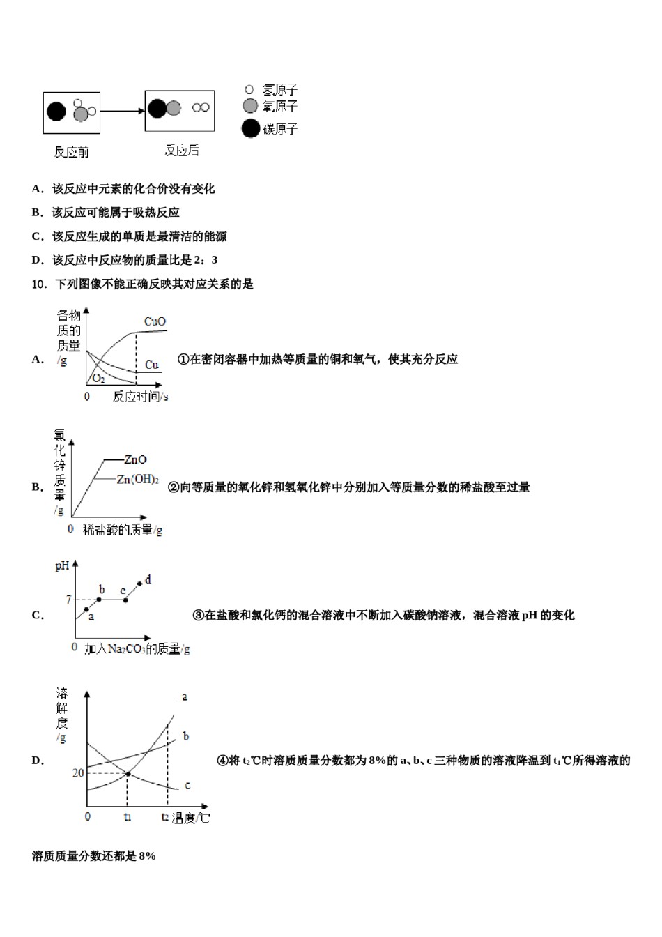 2024届浙江省杭州市经济开发区重点中学中考化学对点突破模拟试卷含解析.doc_第3页