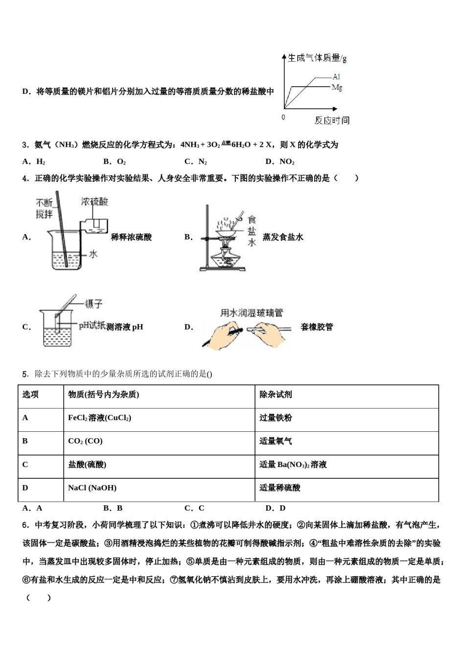 2024届浙江省杭州市萧山区朝晖初级中学中考化学五模试卷含解析.doc_第2页