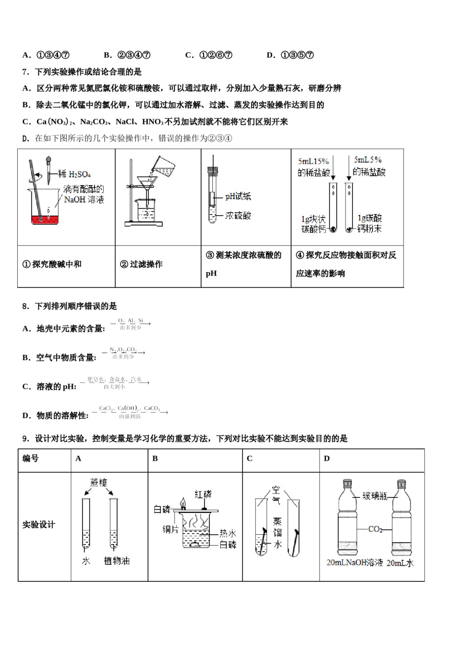 2024届浙江省杭州市萧山区朝晖初级中学中考化学五模试卷含解析.doc_第3页