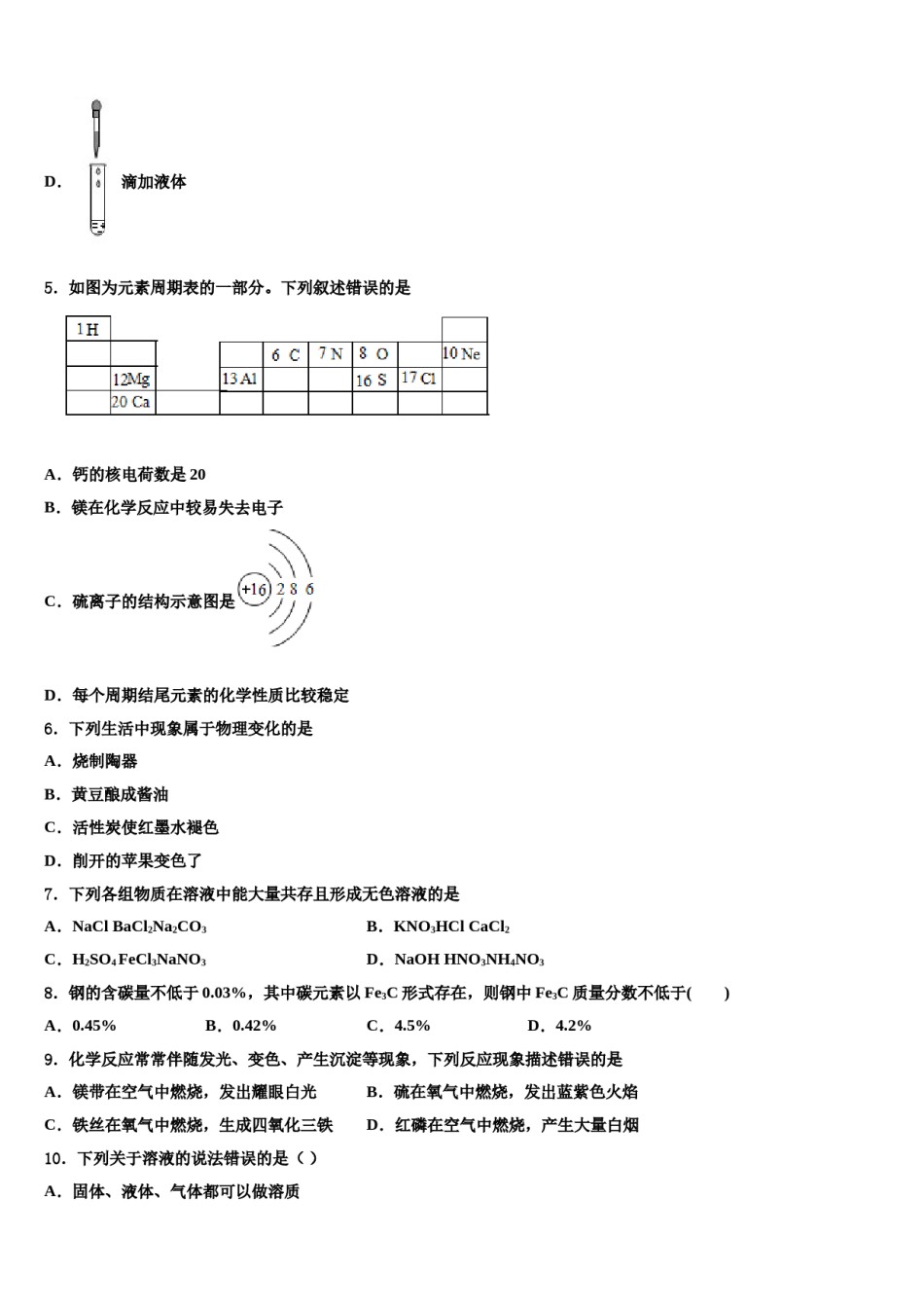 2024届浙江省杭州市萧山区朝晖初级中学中考化学押题试卷含解析.doc_第3页