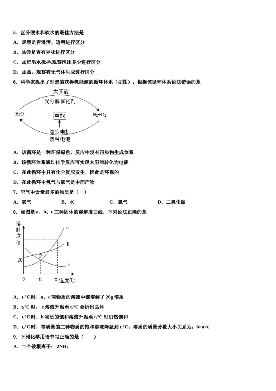 2024届浙江省杭州市西溪中学中考四模化学试题含解析.doc_第2页