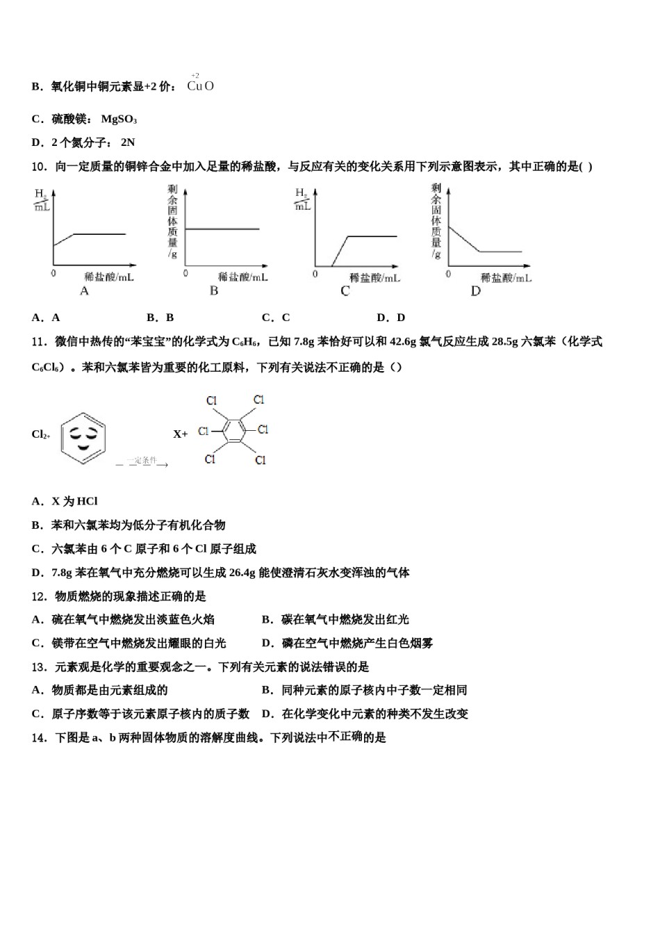 2024届浙江省杭州市西溪中学中考四模化学试题含解析.doc_第3页