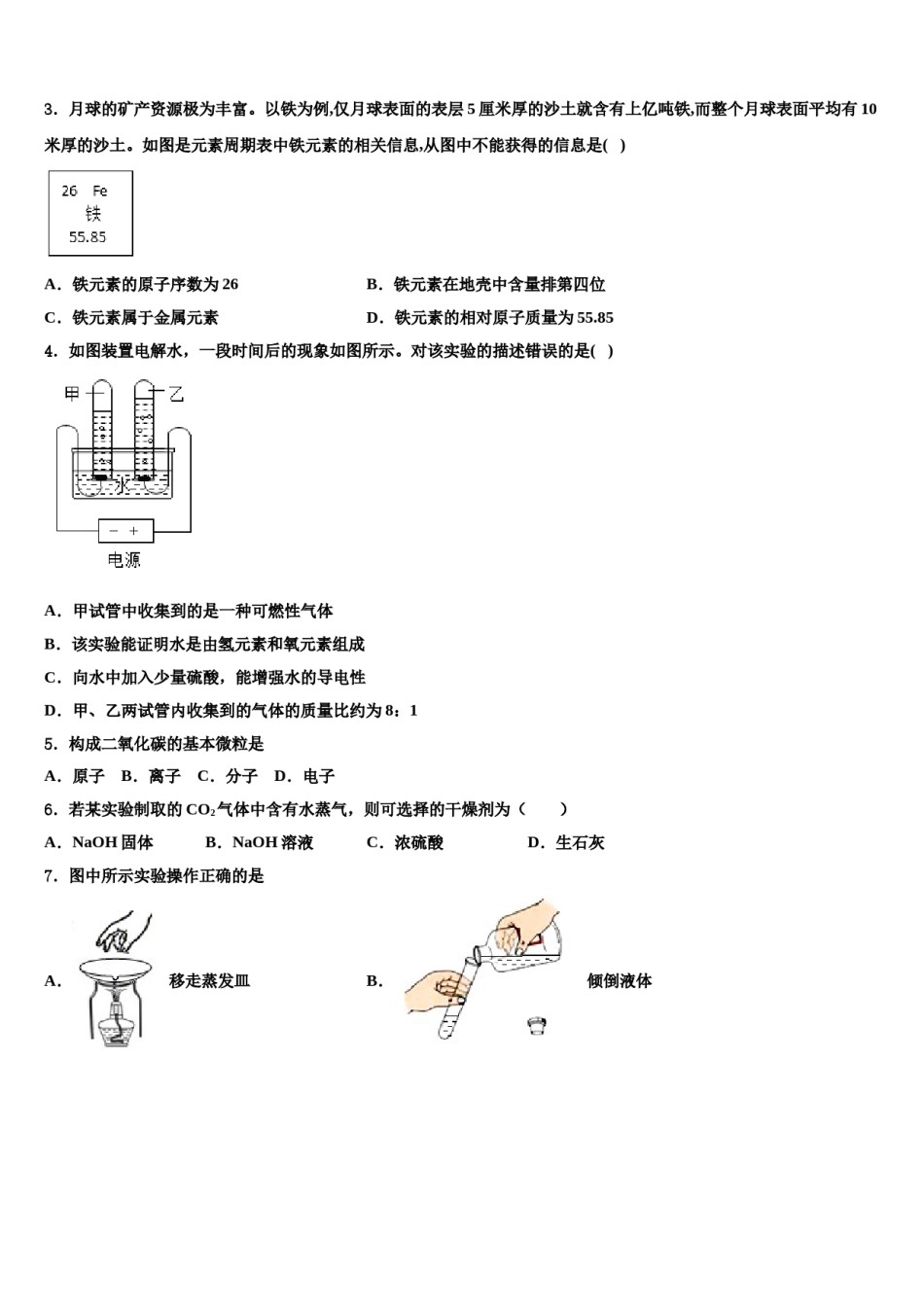 2024届浙江省杭州市重点中学中考押题化学预测卷含解析.doc_第2页