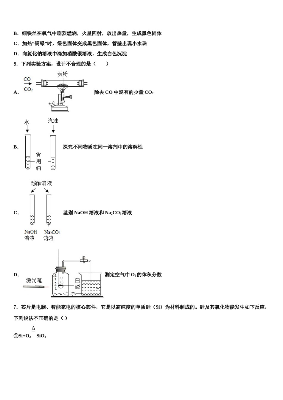 2024届浙江省杭州市高桥中考化学猜题卷含解析.doc_第2页