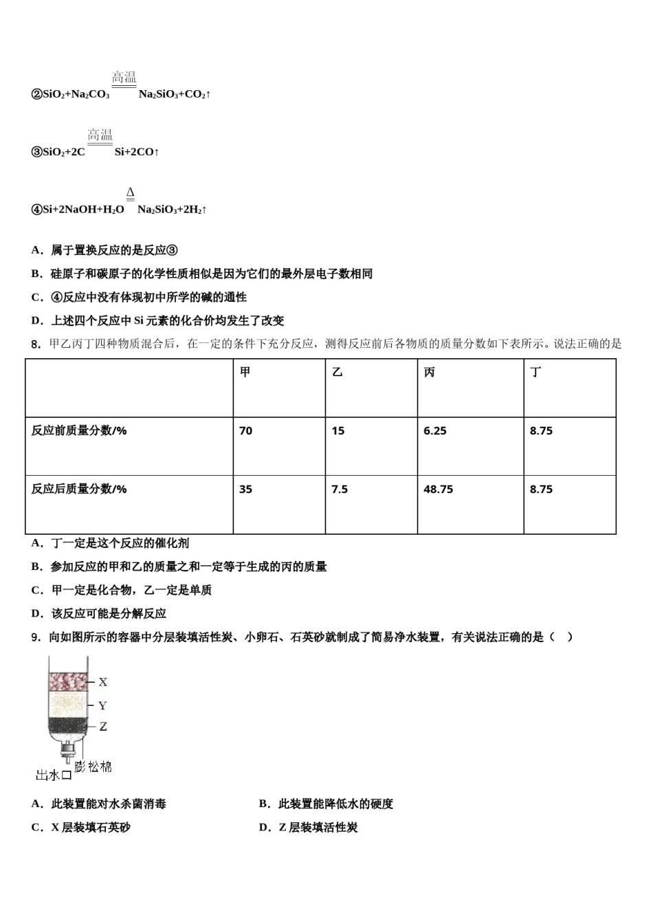 2024届浙江省杭州市高桥中考化学猜题卷含解析.doc_第3页