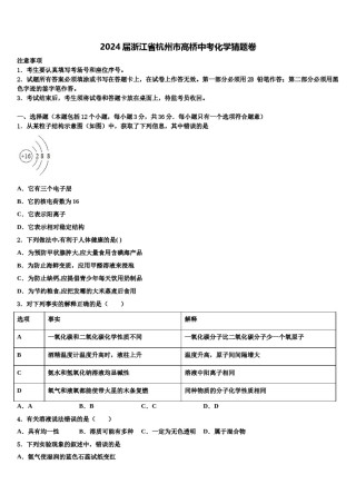 2024届浙江省杭州市高桥中考化学猜题卷含解析.doc