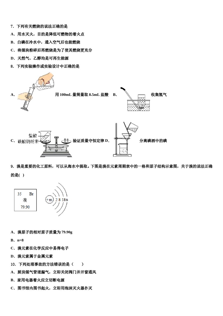 2024届浙江省杭州拱墅区四校联考中考化学仿真试卷含解析.doc_第2页