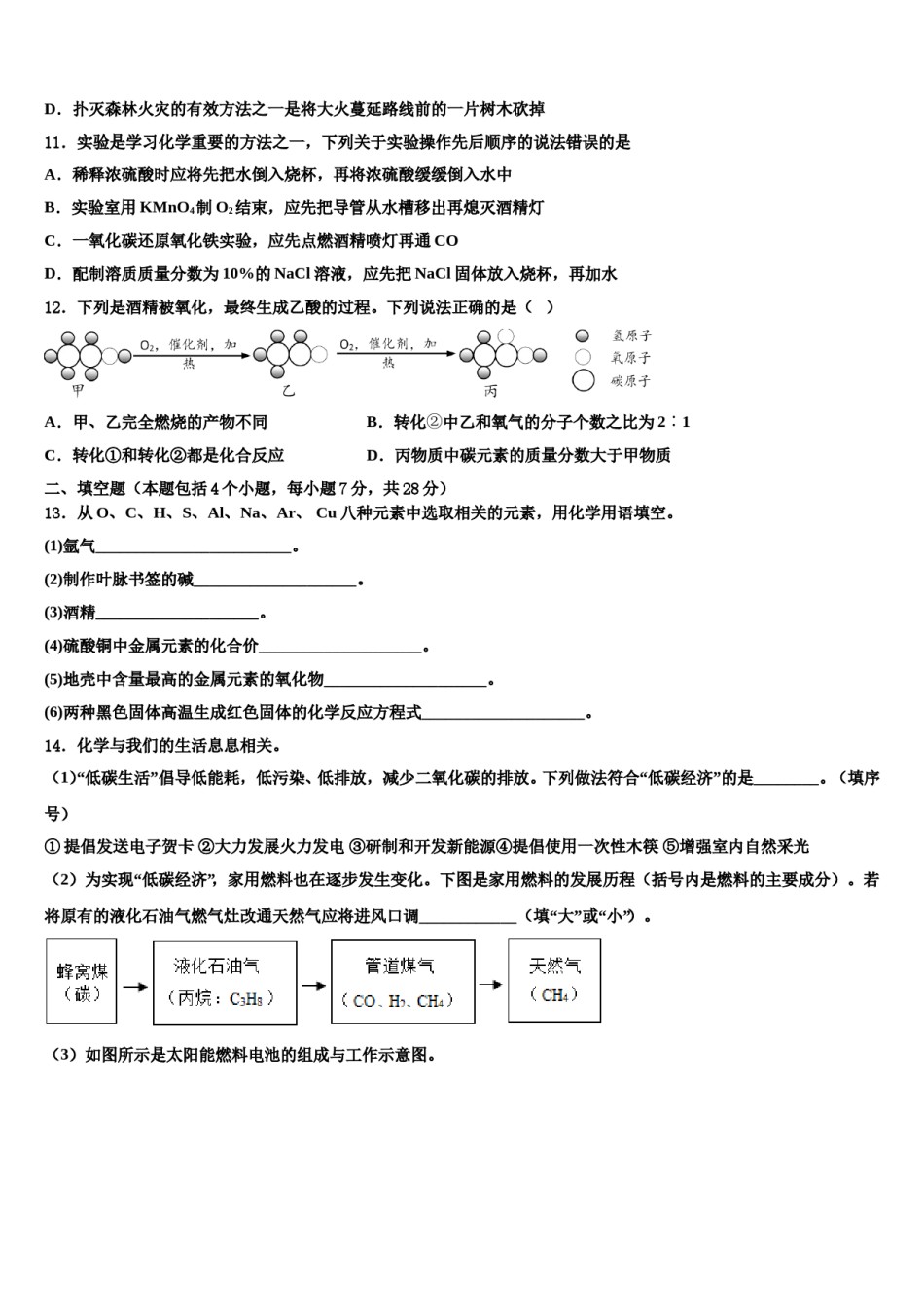 2024届浙江省杭州拱墅区四校联考中考化学仿真试卷含解析.doc_第3页