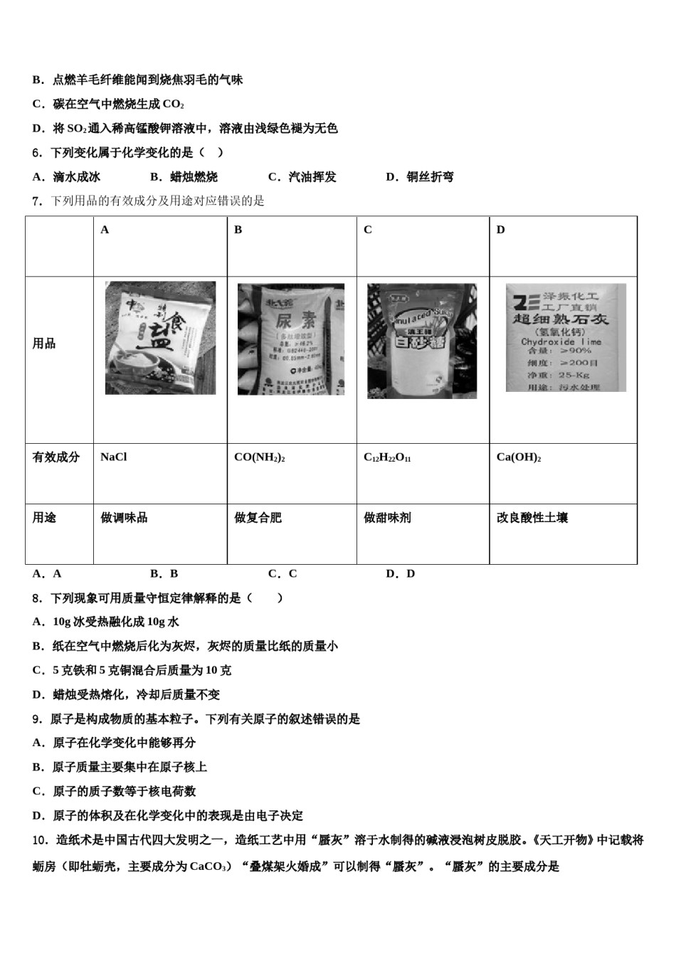 2024届浙江省杭州江干区六校联考中考化学适应性模拟试题含解析.doc_第2页