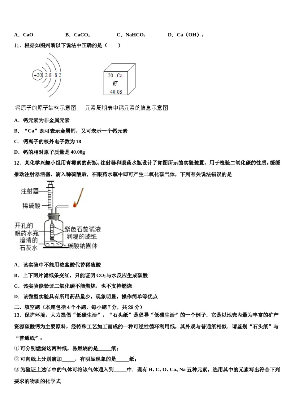 2024届浙江省杭州江干区六校联考中考化学适应性模拟试题含解析.doc_第3页