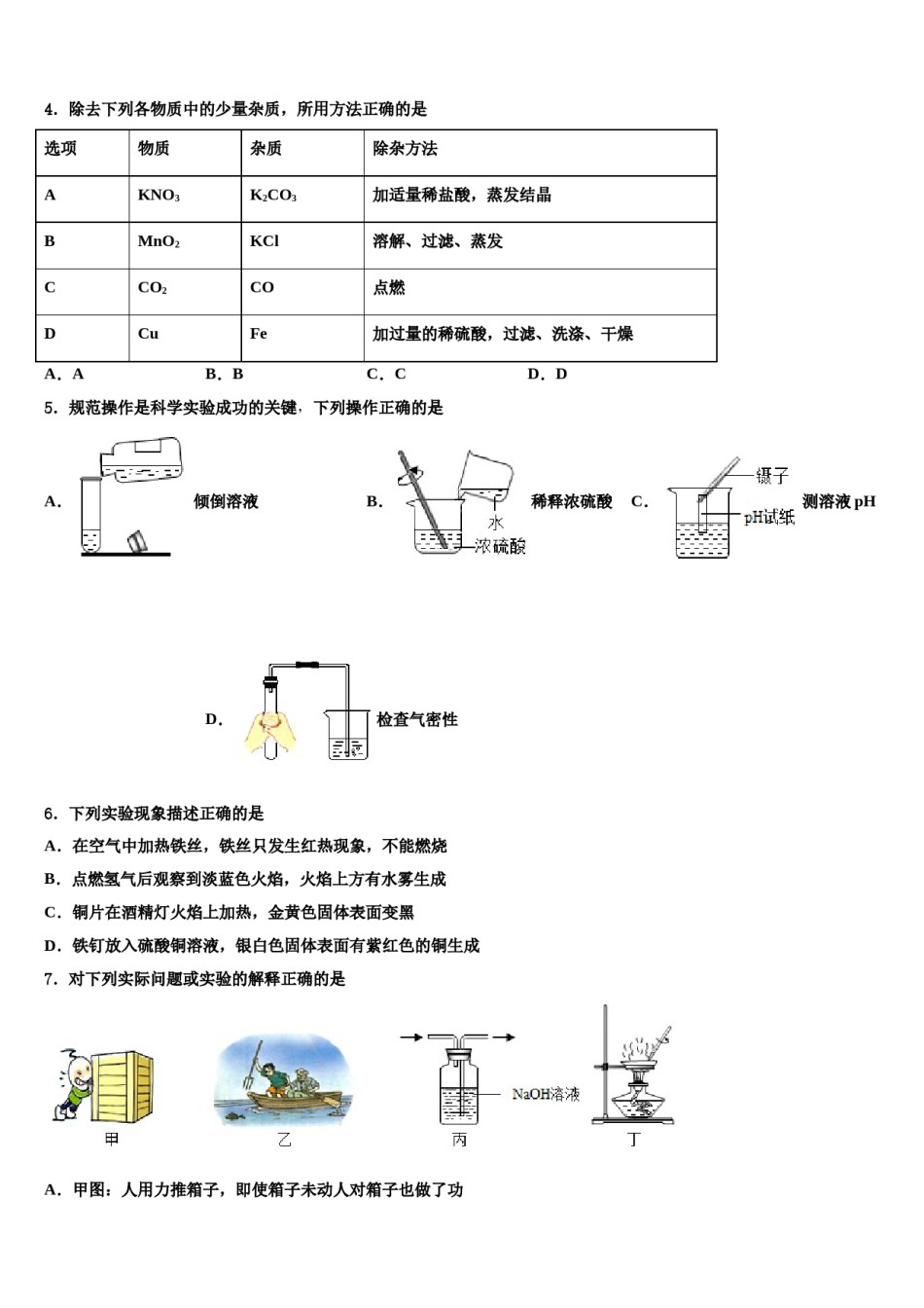2024届浙江省杭州萧山瓜沥片校中考一模化学试题含解析.doc_第2页