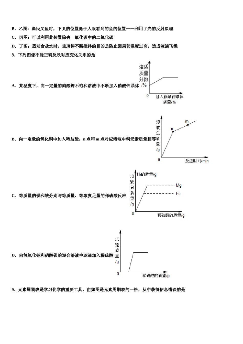 2024届浙江省杭州萧山瓜沥片校中考一模化学试题含解析.doc_第3页