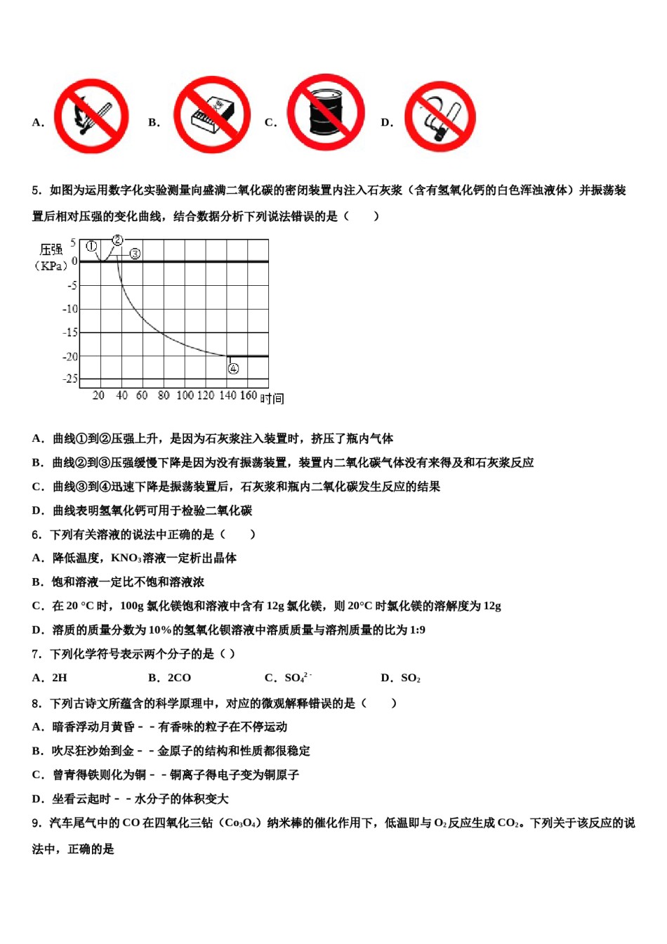 2024届浙江省桐乡市第六中学中考猜题化学试卷含解析.doc_第2页