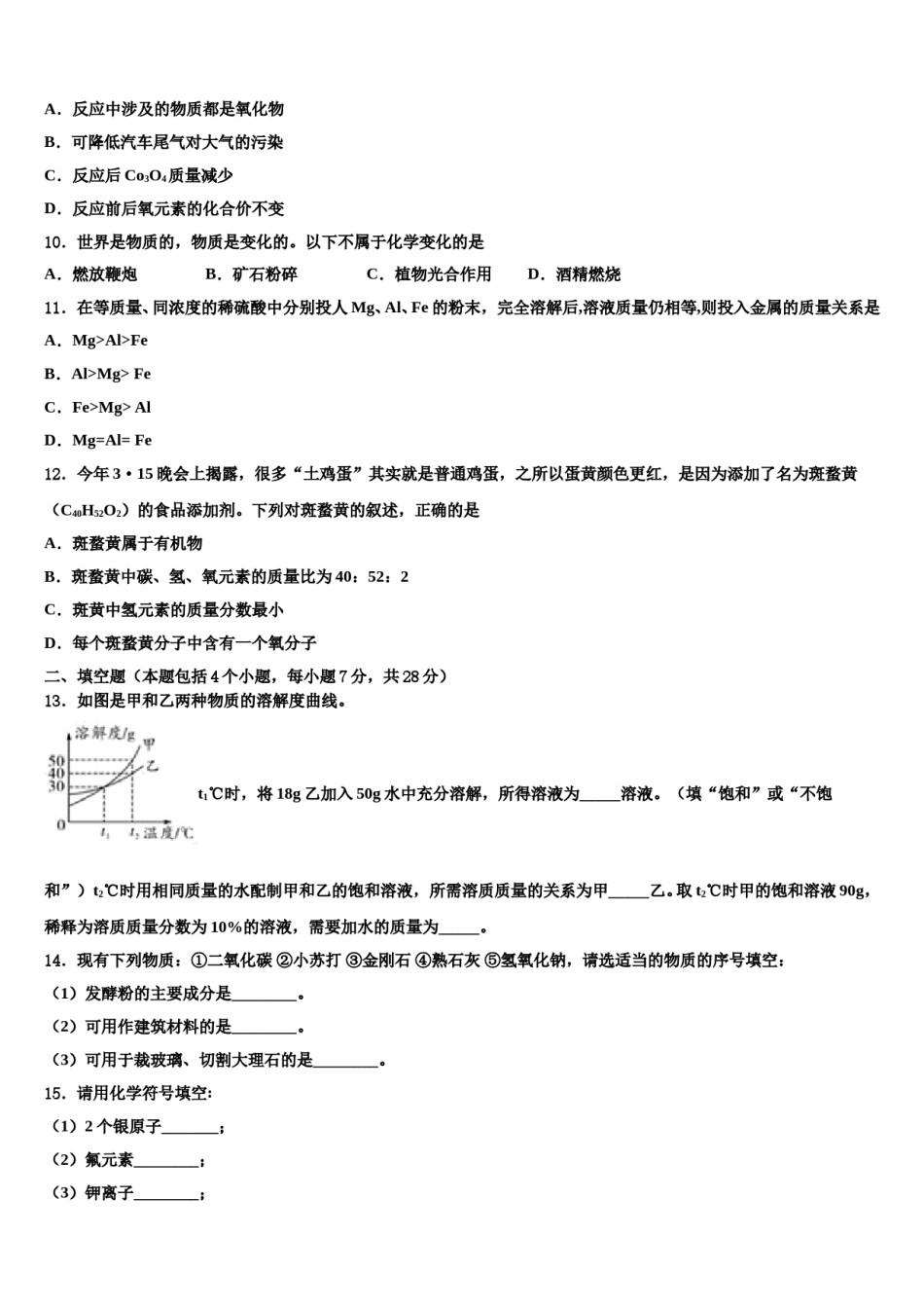 2024届浙江省桐乡市第六中学中考猜题化学试卷含解析.doc_第3页