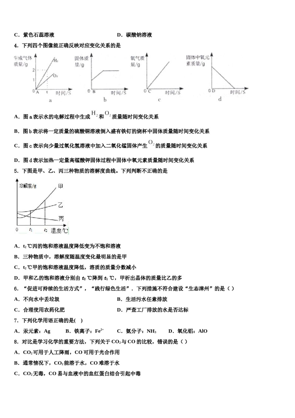 2024届浙江省江北区七校联考中考化学五模试卷含解析.doc_第2页