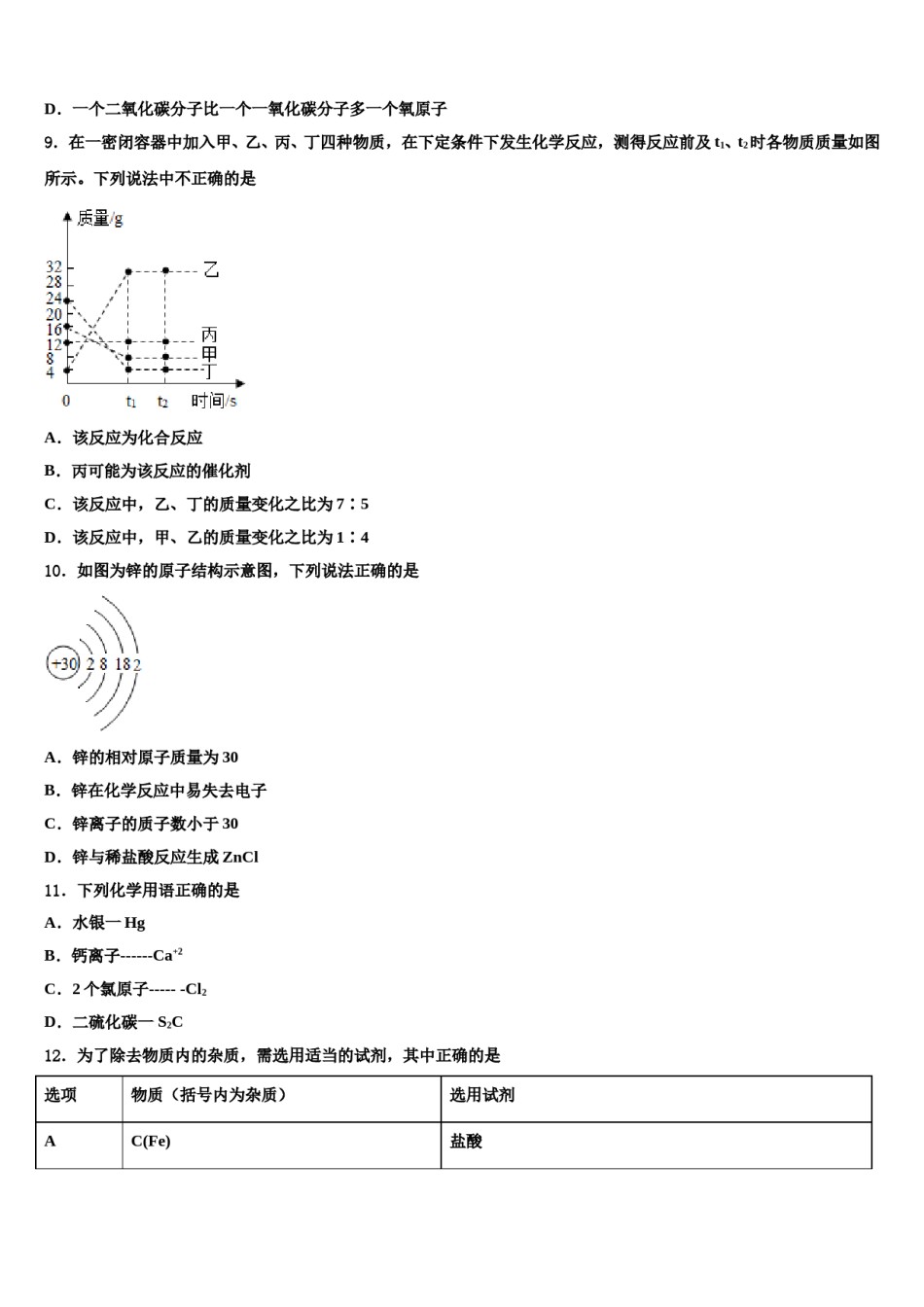 2024届浙江省江北区七校联考中考化学五模试卷含解析.doc_第3页