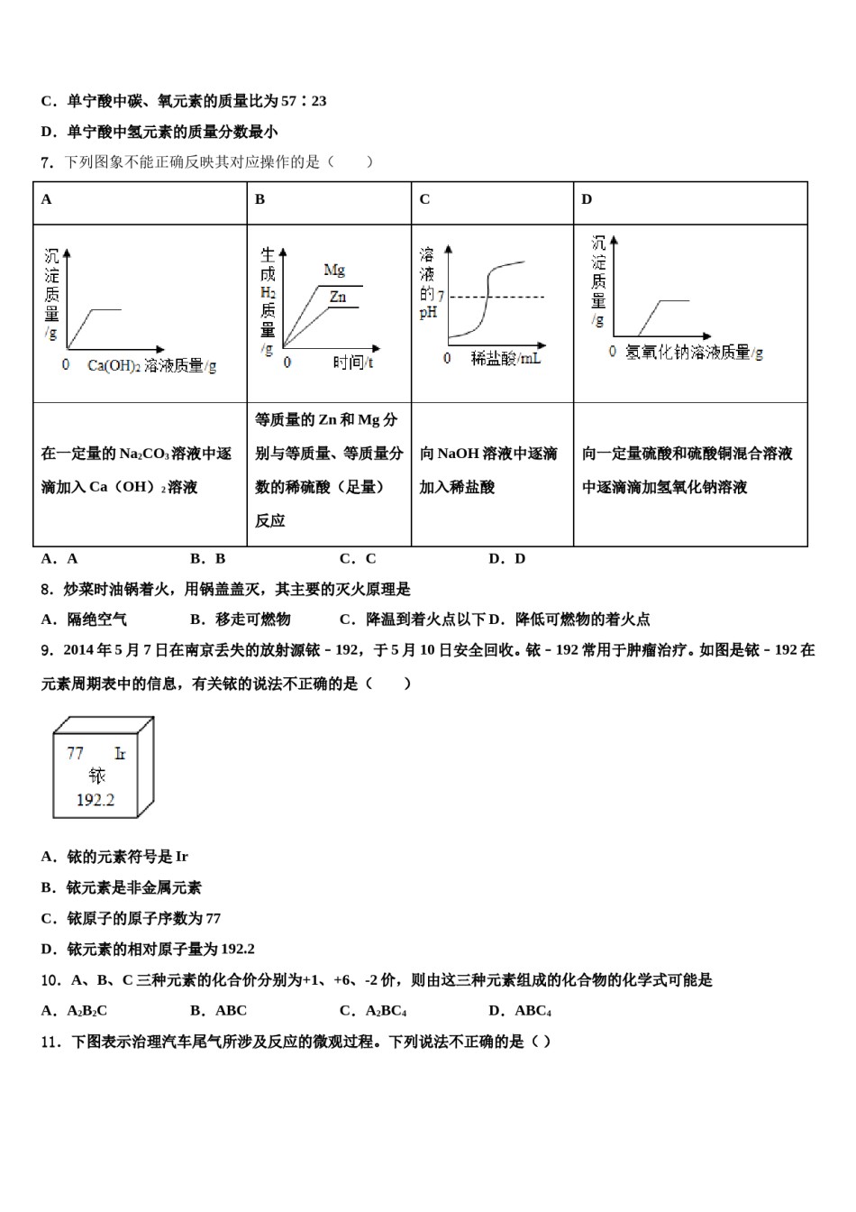 2024届浙江省江北区市级名校中考一模化学试题含解析.doc_第2页