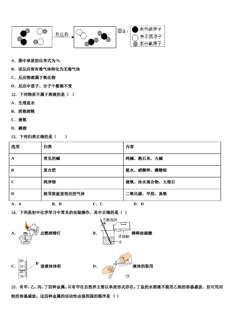 2024届浙江省江北区市级名校中考一模化学试题含解析.doc_第3页