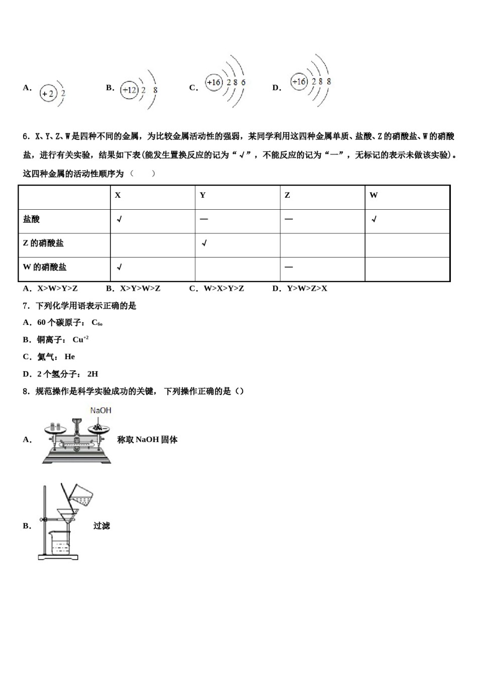 2024届浙江省温岭市达标名校中考押题化学预测卷含解析.doc_第2页