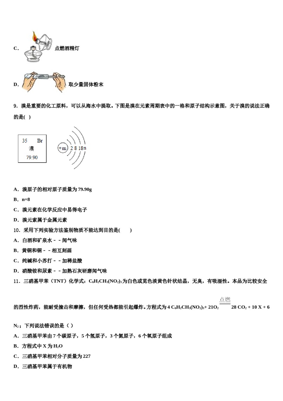 2024届浙江省温岭市达标名校中考押题化学预测卷含解析.doc_第3页