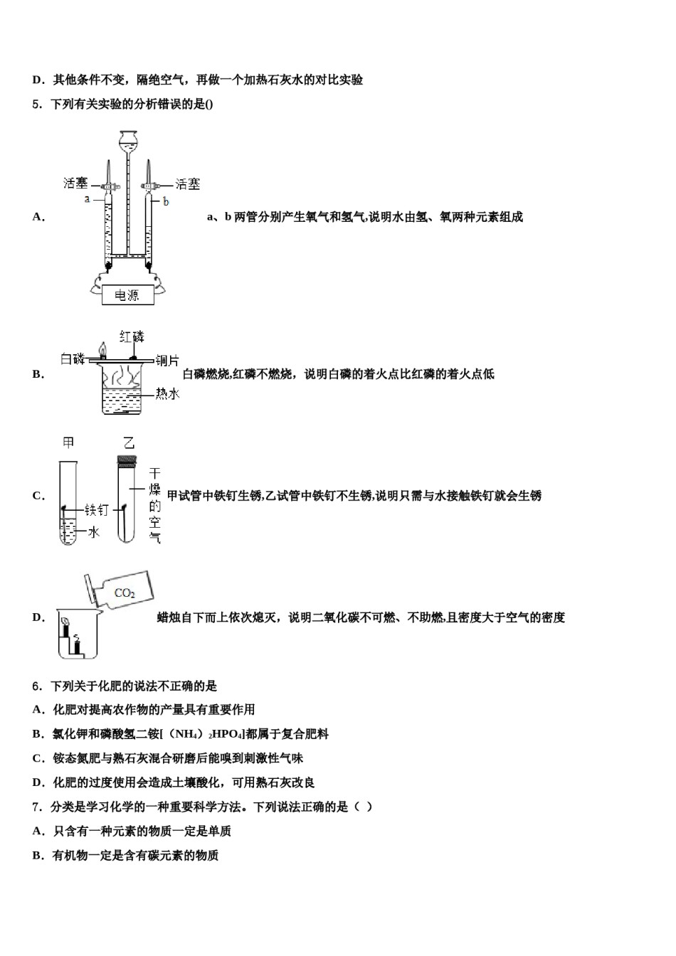 2024届浙江省温州市新星学校中考化学模拟精编试卷含解析.doc_第2页