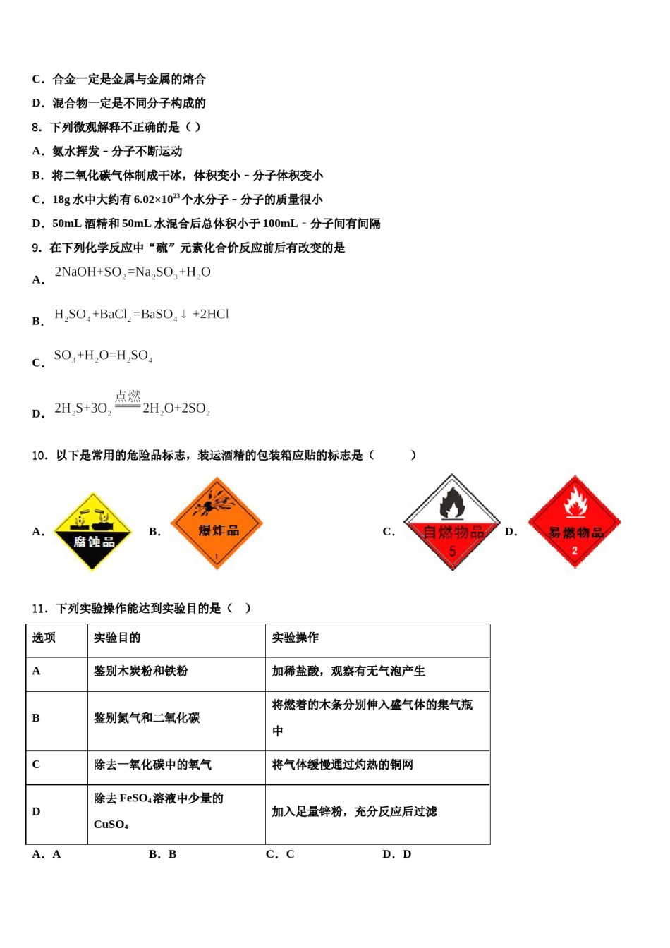 2024届浙江省温州市新星学校中考化学模拟精编试卷含解析.doc_第3页