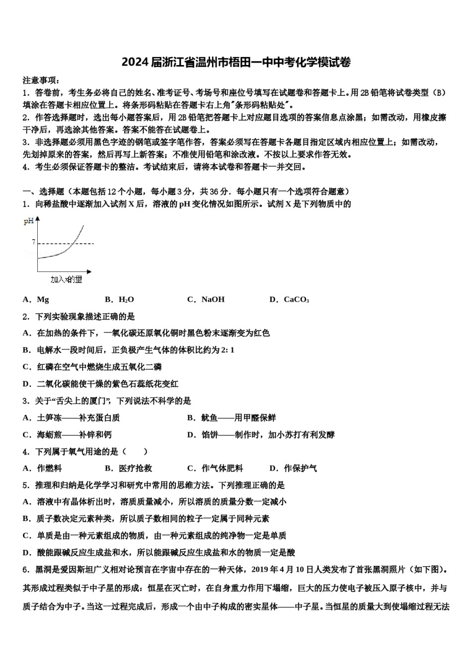 2024届浙江省温州市梧田一中中考化学模试卷含解析.doc_第1页