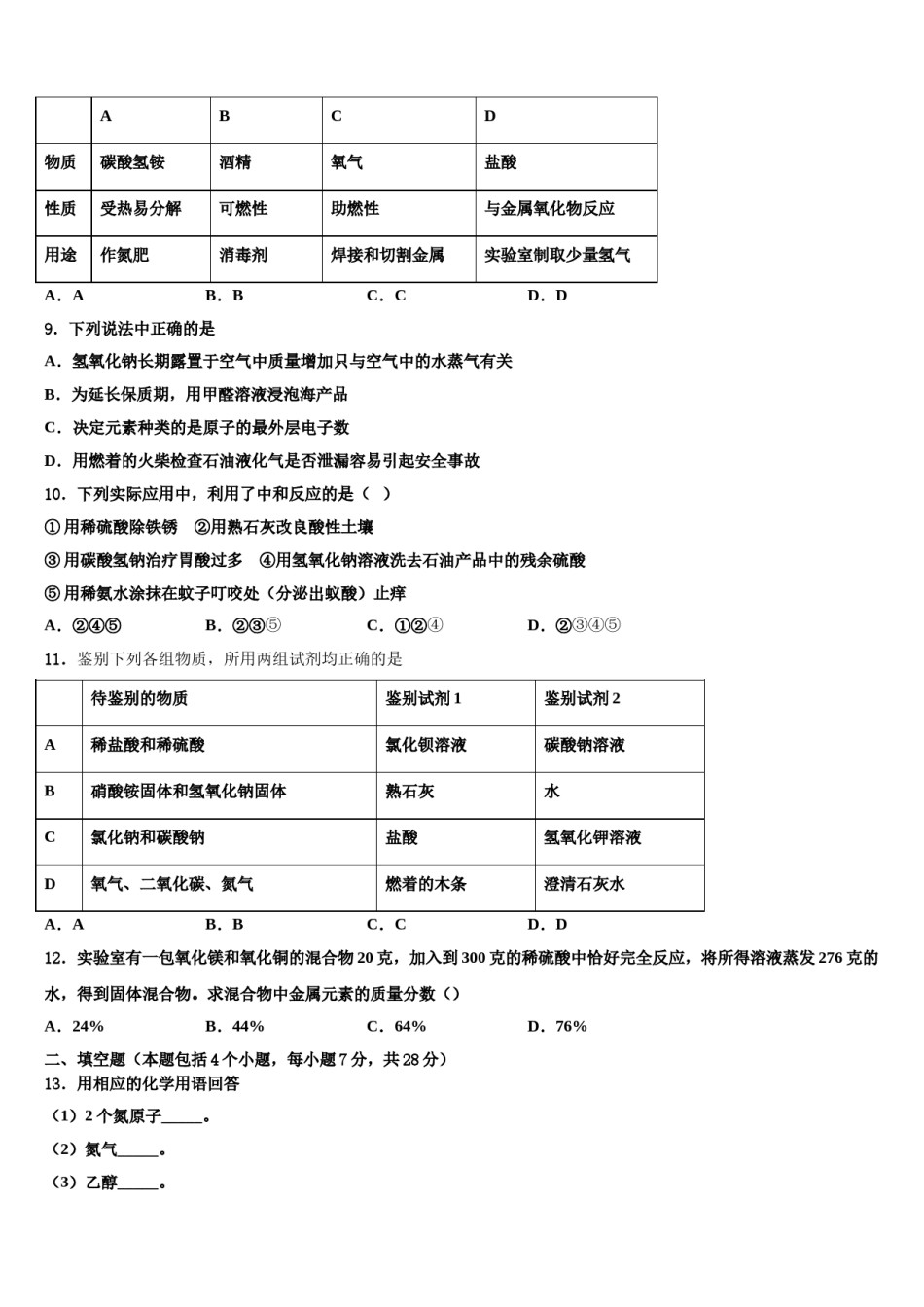 2024届浙江省温州市梧田一中中考化学模试卷含解析.doc_第3页