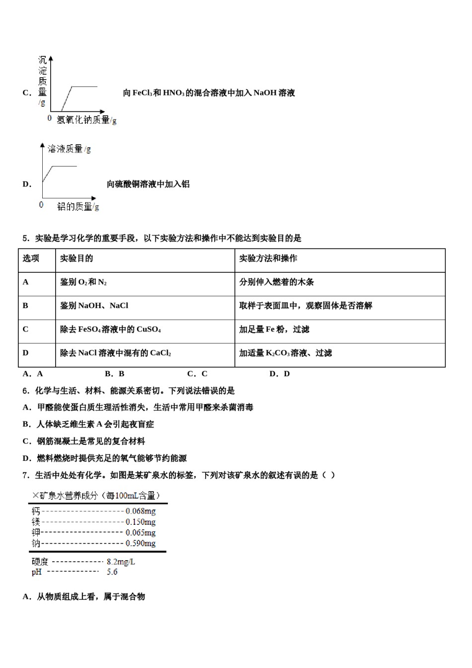 2024届浙江省温州市鹿城区毕业升学考试模拟卷化学卷含解析.doc_第2页