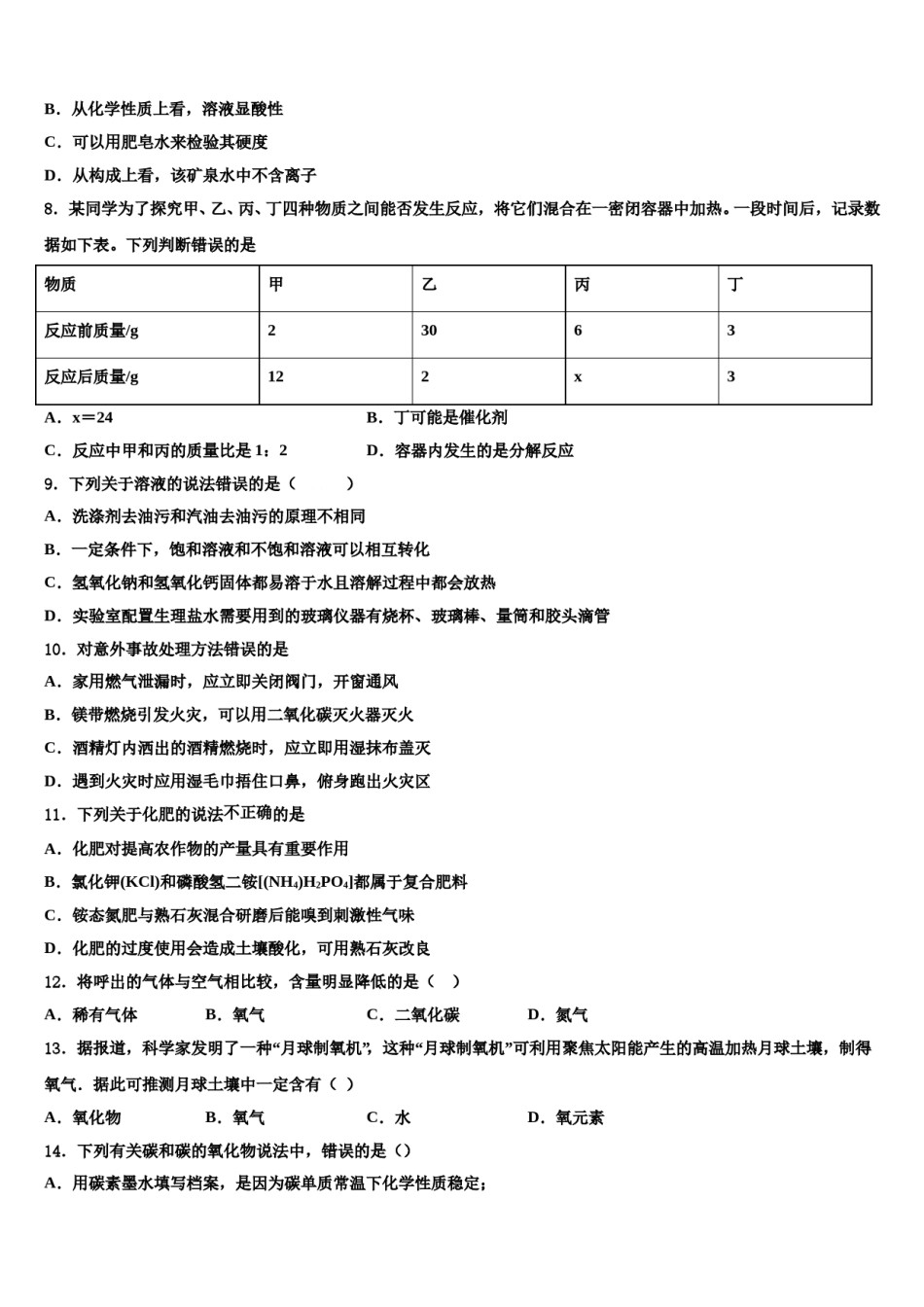 2024届浙江省温州市鹿城区毕业升学考试模拟卷化学卷含解析.doc_第3页
