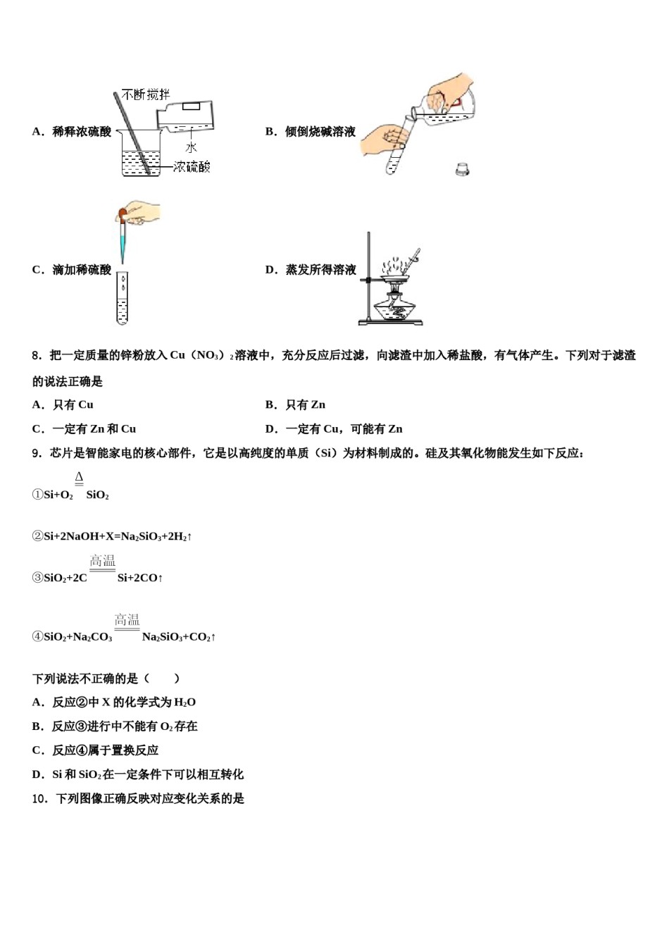 2024届浙江省湖州市十一中中考化学最后一模试卷含解析.doc_第2页