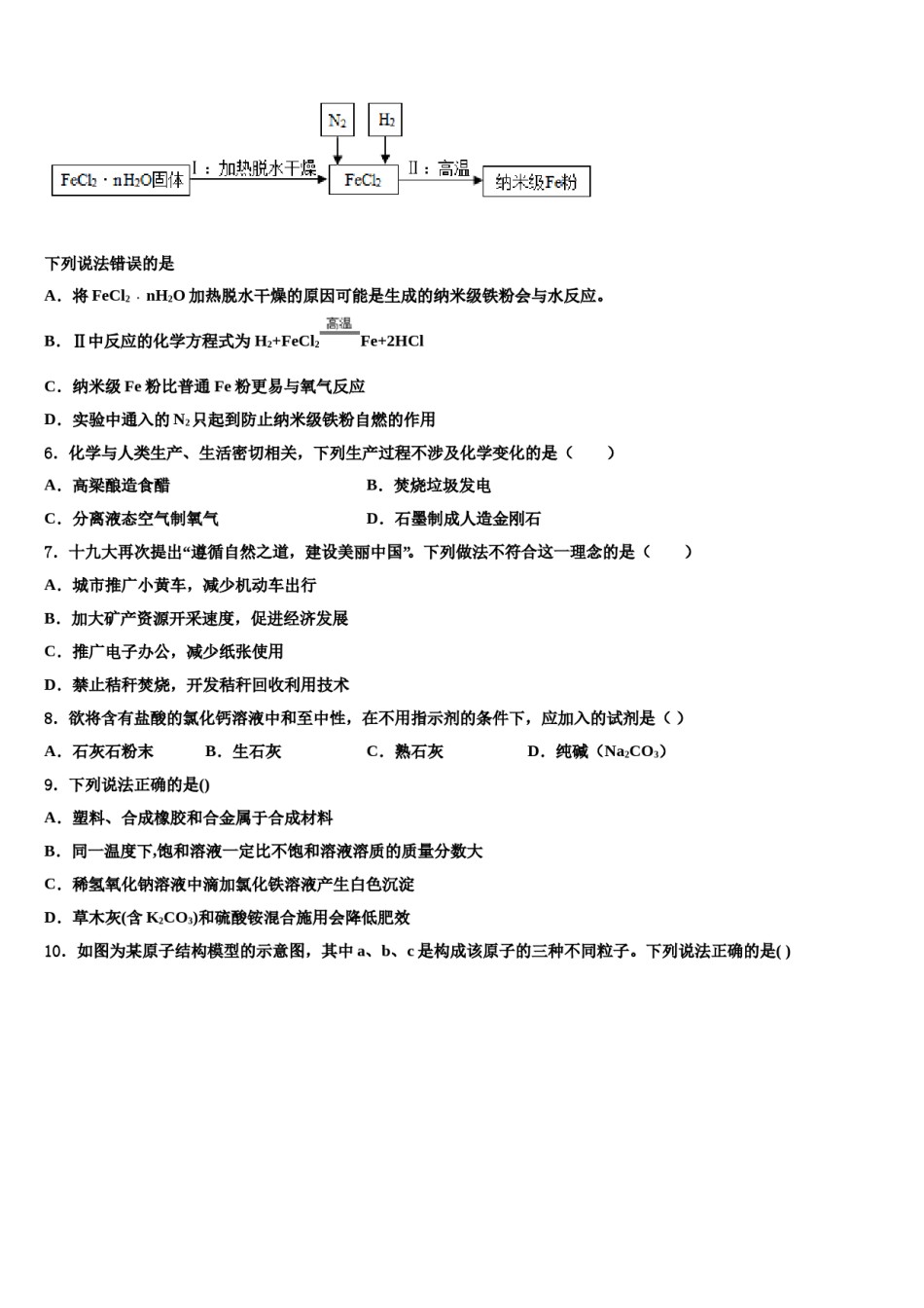 2024届浙江省绍兴市名校中考适应性考试化学试题含解析.doc_第2页