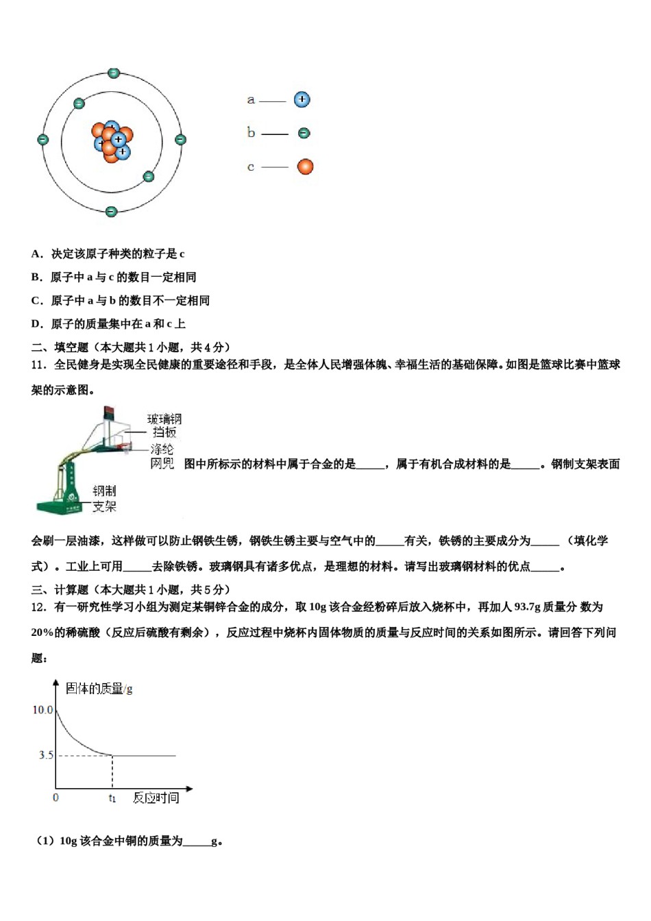 2024届浙江省绍兴市名校中考适应性考试化学试题含解析.doc_第3页