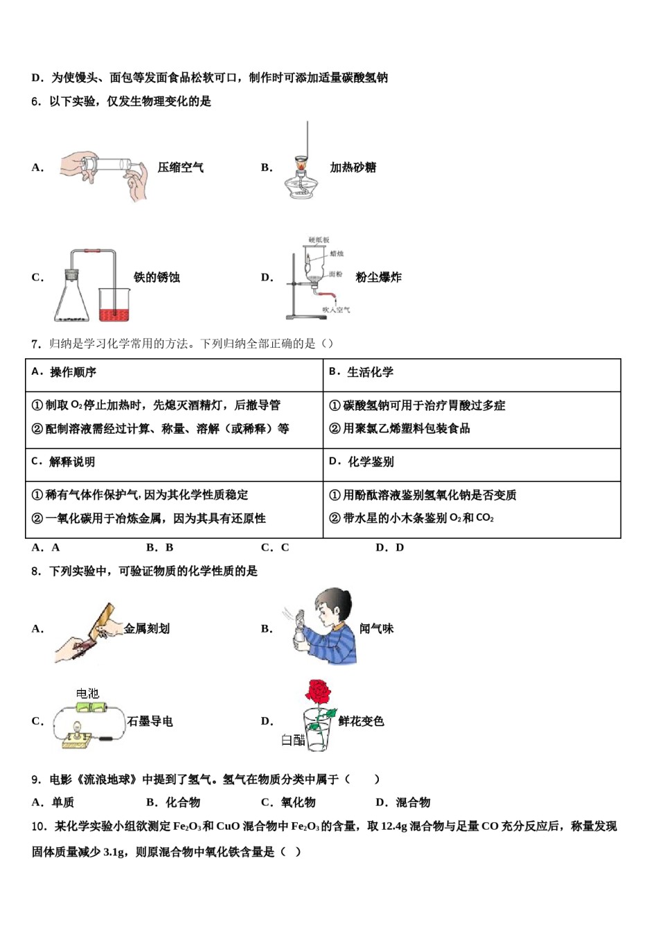 2024届浙江省绍兴市城东东湖重点达标名校中考化学全真模拟试题含解析.doc_第2页
