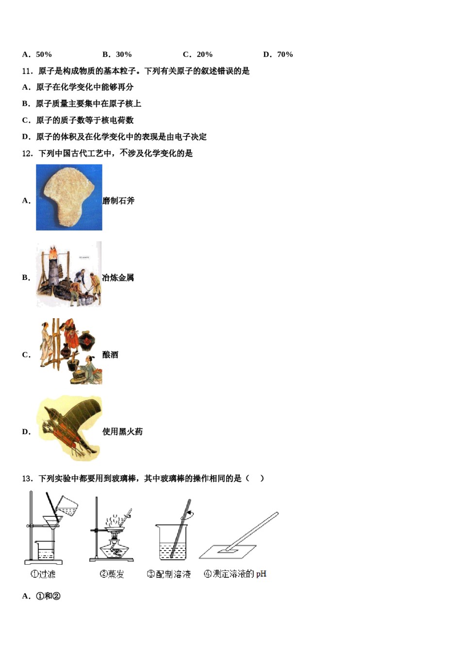 2024届浙江省绍兴市城东东湖重点达标名校中考化学全真模拟试题含解析.doc_第3页