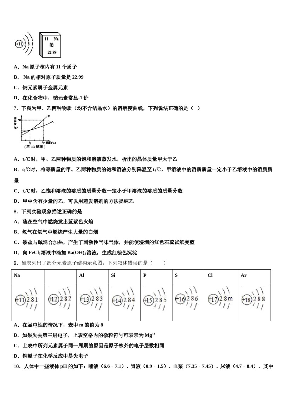 2024届浙江省绍兴市嵊州市中考化学考前最后一卷含解析.doc_第2页