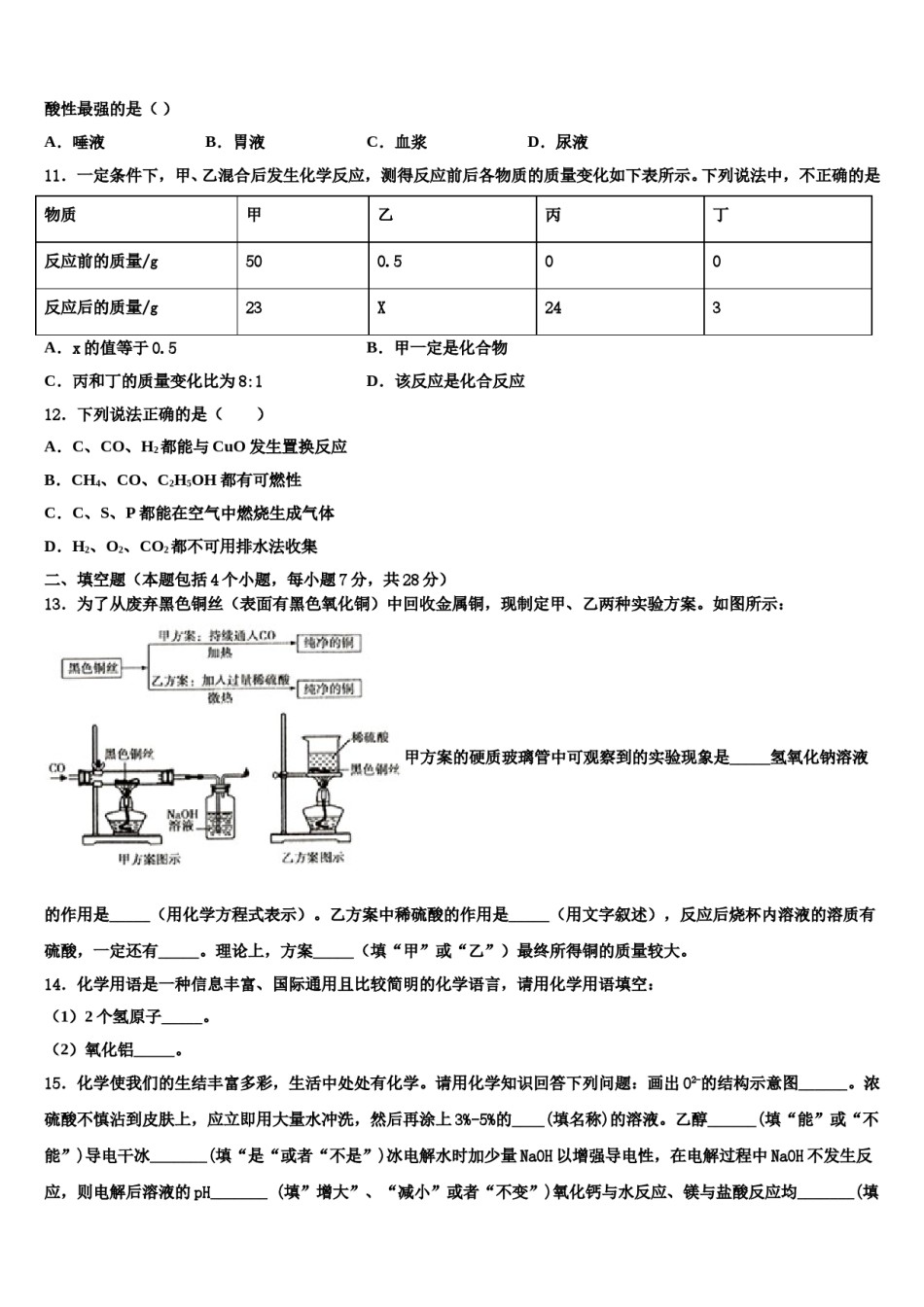 2024届浙江省绍兴市嵊州市中考化学考前最后一卷含解析.doc_第3页